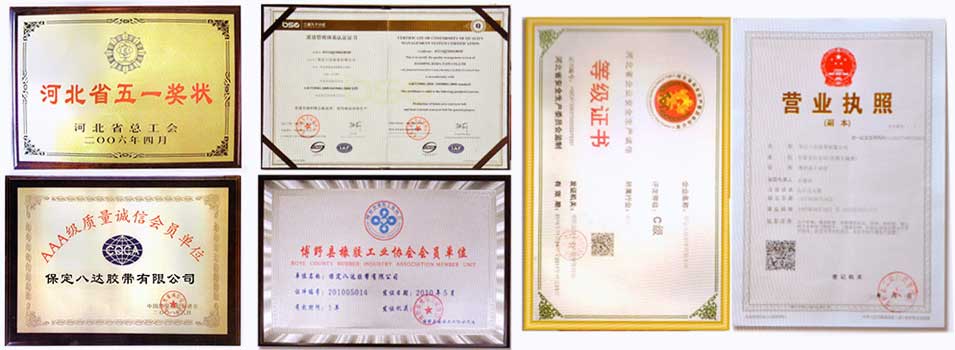 八達橡膠輸送帶公司資質